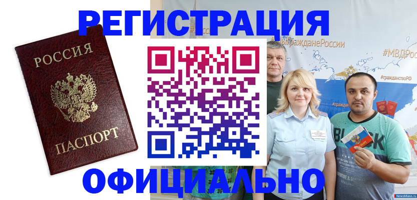 прописка для работы в Яхроме